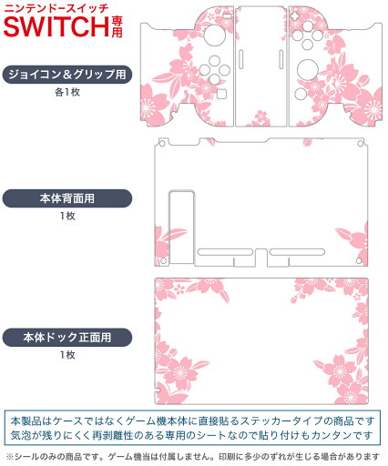 igsticker Nintendo Switch 用 デザインスキンシール 任天堂 ニンテンドー スイッチ 専用 本体ドック Joy-Con Joycon ジョイコン 専用 ゲーム機 カバー アクセサリー フィルム ステッカー 007697 花  ピンク 蝶