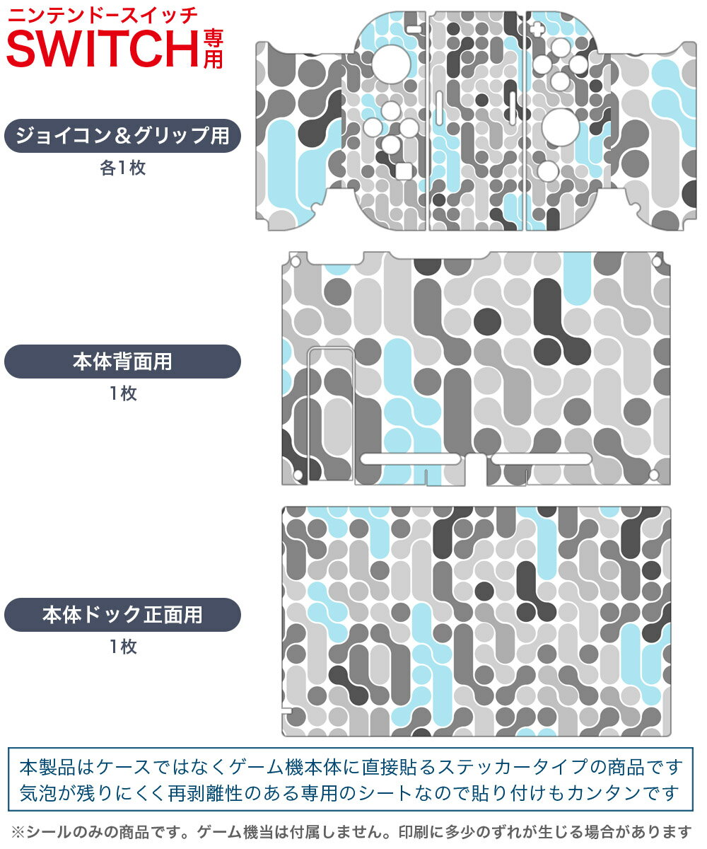 igsticker Nintendo Switch 用 デザインスキンシール 任天堂 ニンテンドー スイッチ 専用 本体ドック Joy-Con Joycon ジョイコン 専用 ゲーム機 カバー アクセサリー フィルム ステッカー 007754 モノクロ　水色　模様