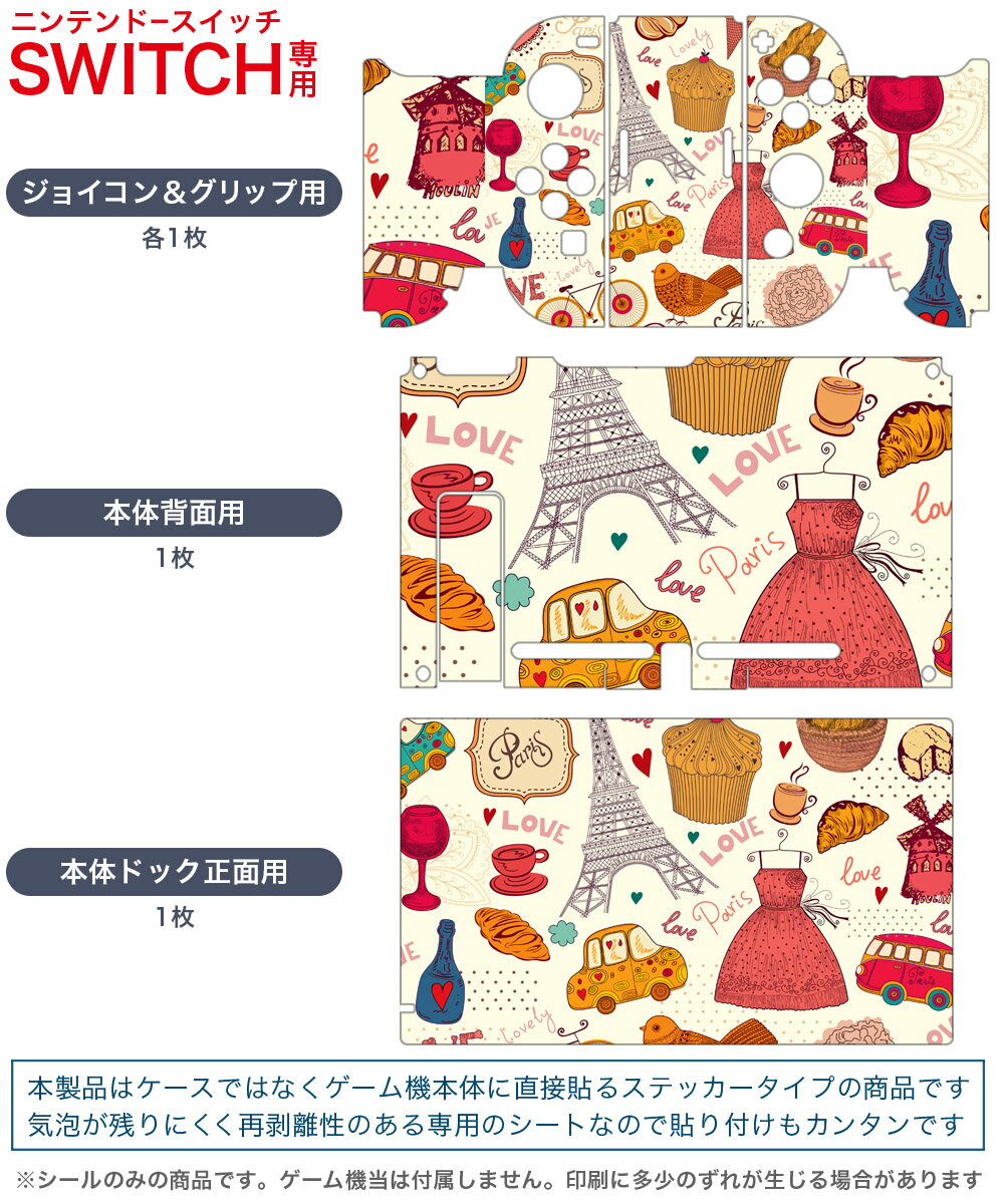 igsticker Nintendo Switch 用 デザインスキンシール 任天堂 ニンテンドー スイッチ 専用 本体ドック Joy-Con Joycon ジョイコン 専用 ゲーム機 カバー アクセサリー フィルム ステッカー 007770 カラフル　建物　お菓子　車