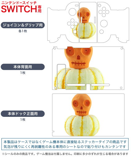 igsticker Nintendo Switch 用 デザインスキンシール 任天堂 ニンテンドー スイッチ 専用 本体ドック Joy-Con Joycon ジョイコン 専用 ゲーム機 カバー アクセサリー フィルム ステッカー 007781 写真 カボチャ 骸骨 ドクロ