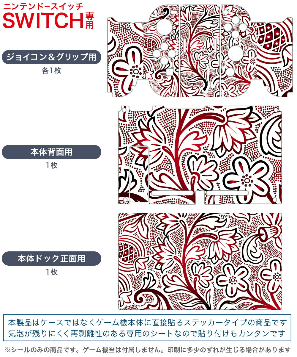 igsticker Nintendo Switch 用 デザインスキンシール 任天堂 ニンテンドー スイッチ 専用 本体ドック Joy-Con Joycon ジョイコン 専用 ゲーム機 カバー アクセサリー フィルム ステッカー 007793 花　　赤　レッド　模様