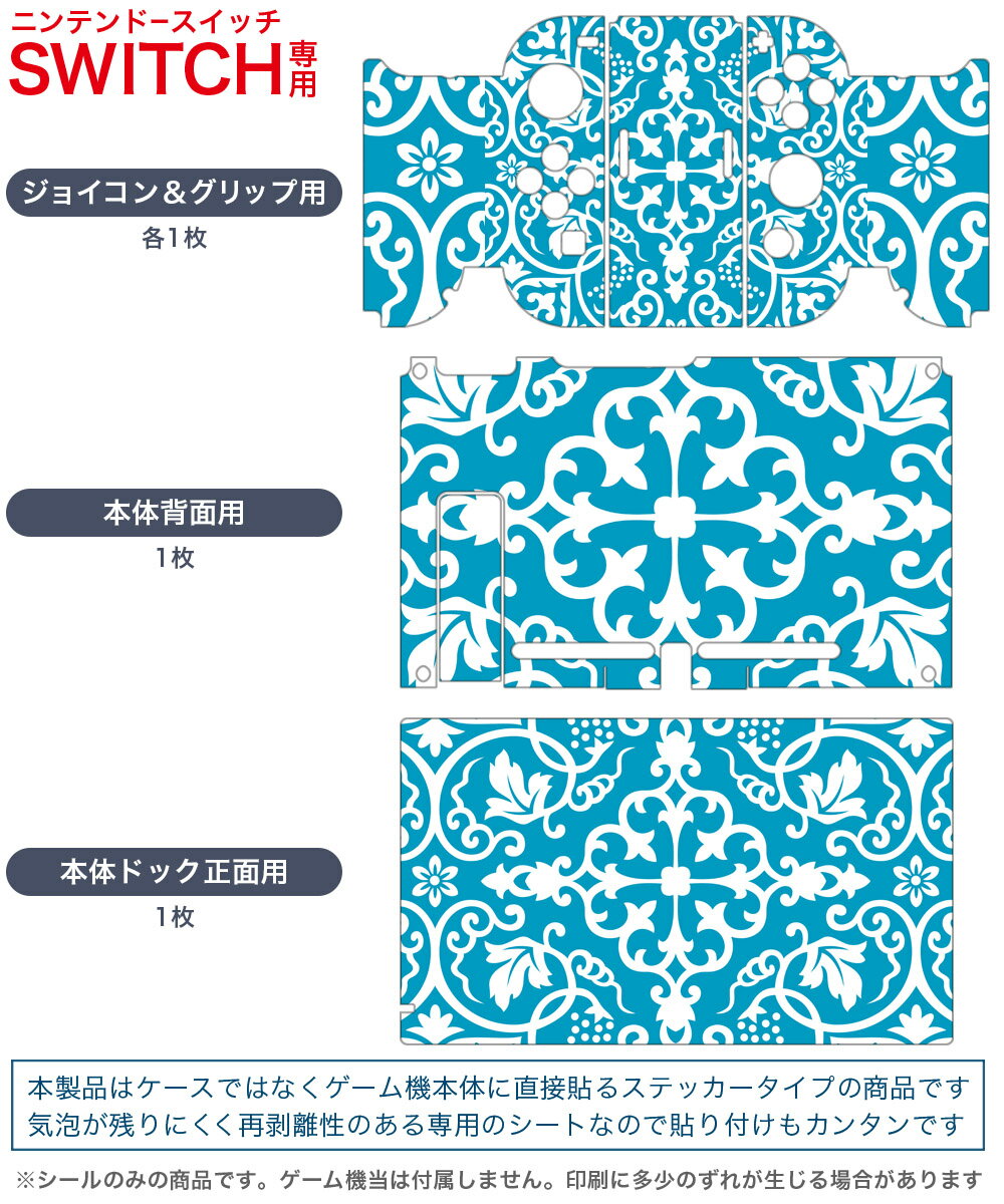 igsticker Nintendo Switch 用 デザインスキンシール 任天堂 ニンテンドー スイッチ 専用 本体ドック Joy-Con Joycon ジョイコン 専用 ゲーム機 カバー アクセサリー フィルム ステッカー 007804 花　　水色　模様