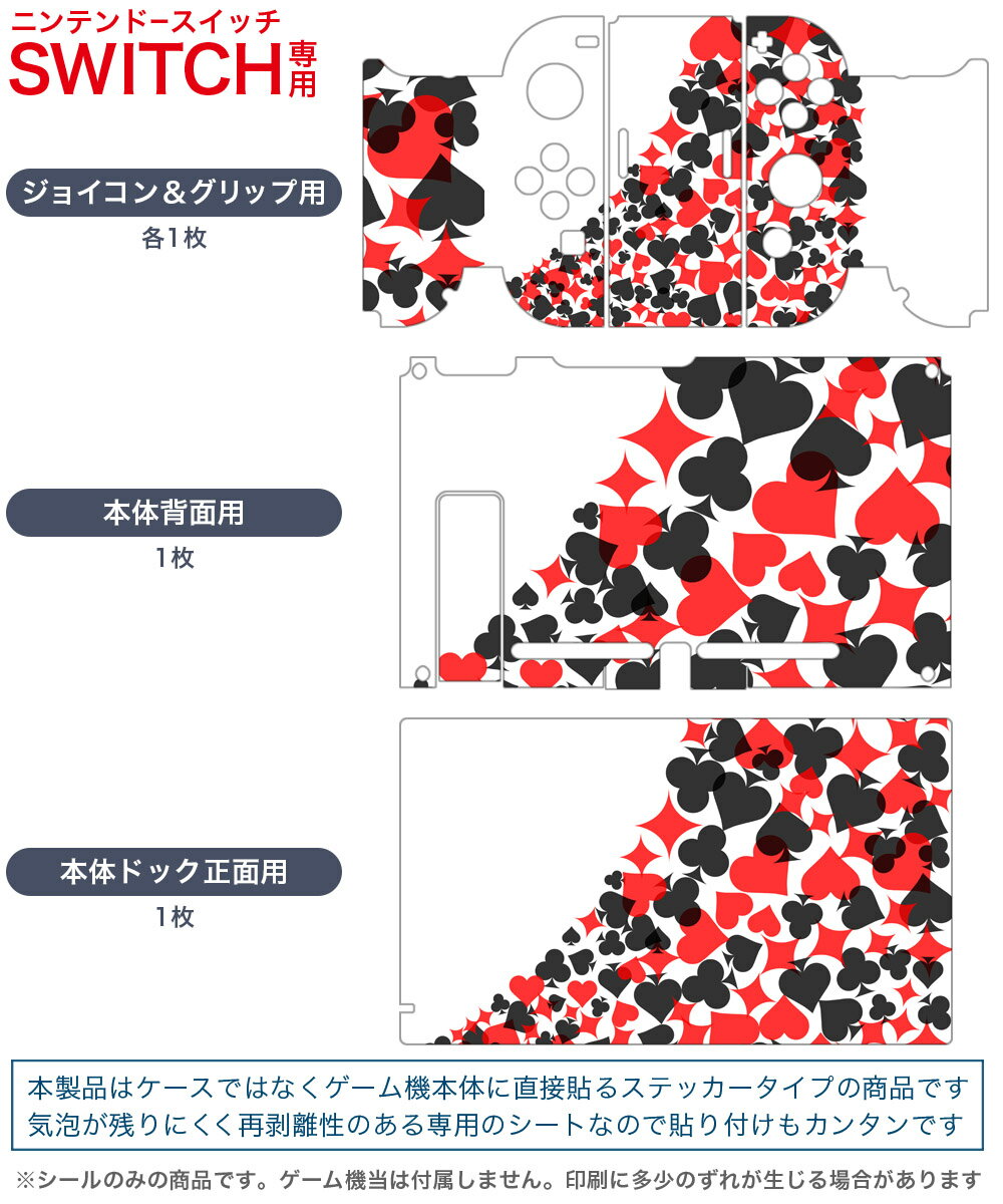 igsticker Nintendo Switch 用 デザインスキンシール 任天堂 ニンテンドー スイッチ 専用 本体ドック Joy-Con Joycon ジョイコン 専用 ゲーム機 カバー アクセサリー フィルム ステッカー 007820 赤　レッド　黒　ブラック　トランプ