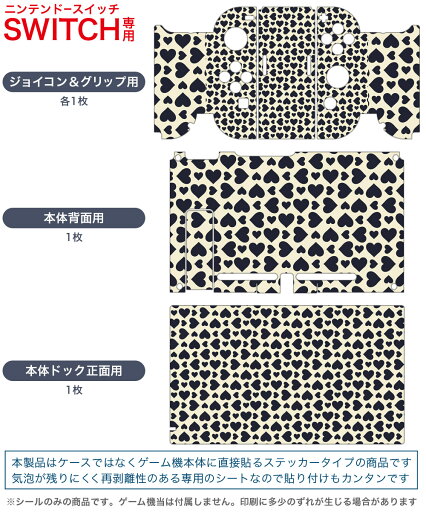 igsticker Nintendo Switch 用 デザインスキンシール 任天堂 ニンテンドー スイッチ 専用 本体ドック Joy-Con Joycon ジョイコン 専用 ゲーム機 カバー アクセサリー フィルム ステッカー 007837 ハート 模様 黒 ブラック