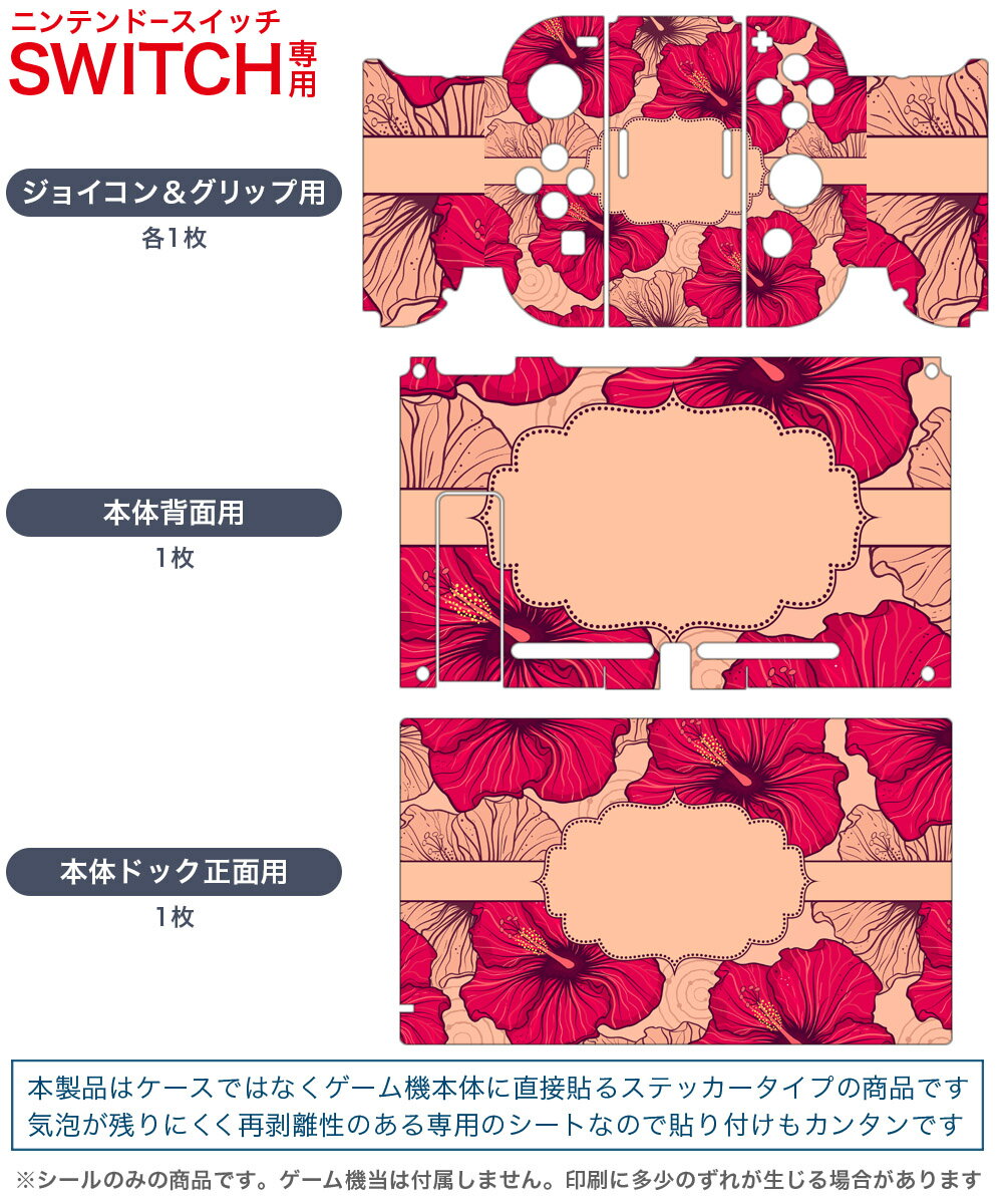 igsticker Nintendo Switch 用 デザインスキンシール 任天堂 ニンテンドー スイッチ 専用 本体ドック Joy-Con Joycon ジョイコン 専用 ゲーム機 カバー アクセサリー フィルム ステッカー 007844 花　　赤　レッド