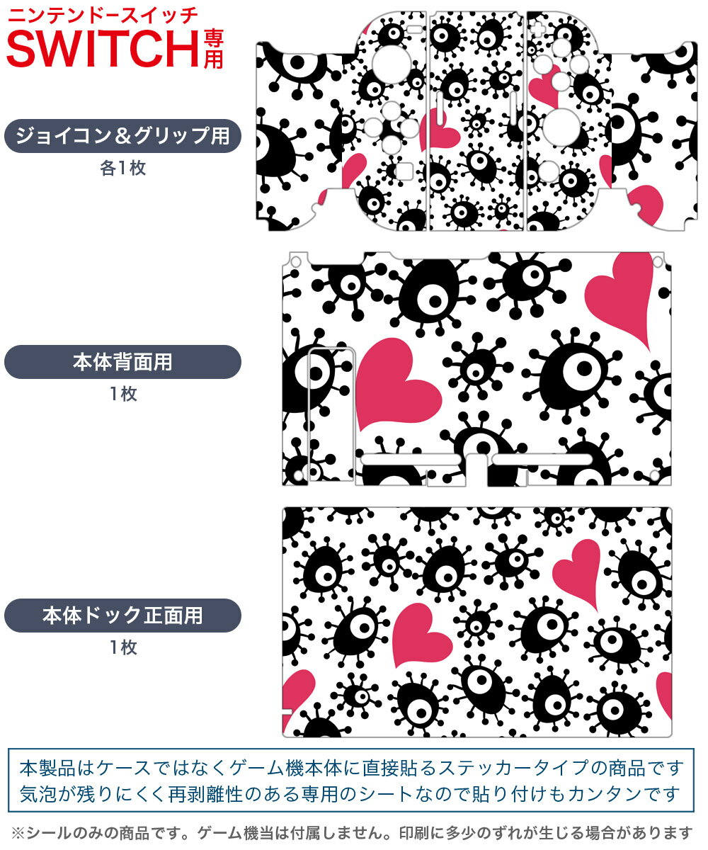 igsticker Nintendo Switch 用 デザインスキンシール 任天堂 ニンテンドー スイッチ 専用 本体ドック Joy-Con Joycon ジョイコン 専用 ゲーム機 カバー アクセサリー フィルム ステッカー 007845 ハート　モンスター　黒　ブラック