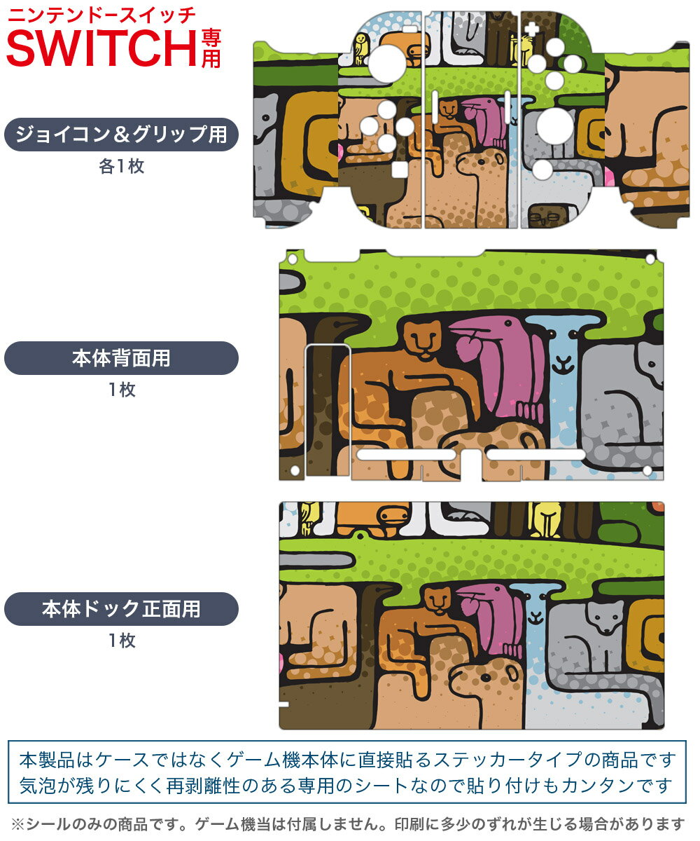 igsticker Nintendo Switch 用 デザインスキンシール 任天堂 ニンテンドー スイッチ 専用 本体ドック Joy-Con Joycon ジョイコン 専用 ゲーム機 カバー アクセサリー フィルム ステッカー 007918 動物　イラスト　ワニ　ヒョウ