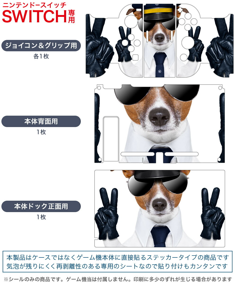 igsticker Nintendo Switch 用 デザインスキンシール 任天堂 ニンテンドー スイッチ 専用 本体ドック Joy-Con Joycon ジョイコン 専用 ゲーム機 カバー アクセサリー フィルム ステッカー 007938 写真　犬　サングラス