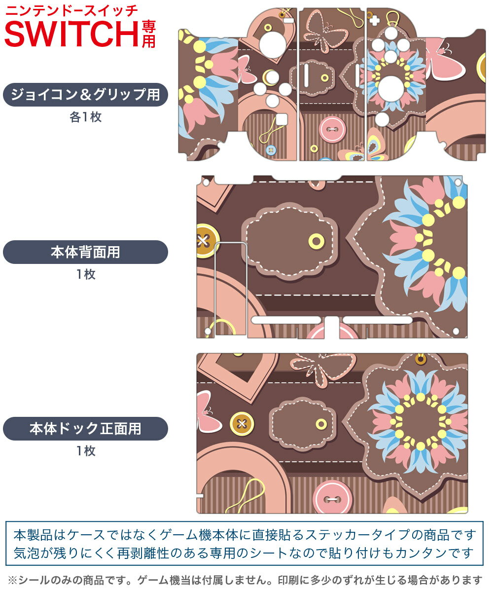 igsticker Nintendo Switch 用 デザインスキンシール 任天堂 ニンテンドー スイッチ 専用 本体ドック Joy-Con Joycon ジョイコン 専用 ゲーム機 カバー アクセサリー フィルム ステッカー 007945 花　　イラスト　蝶