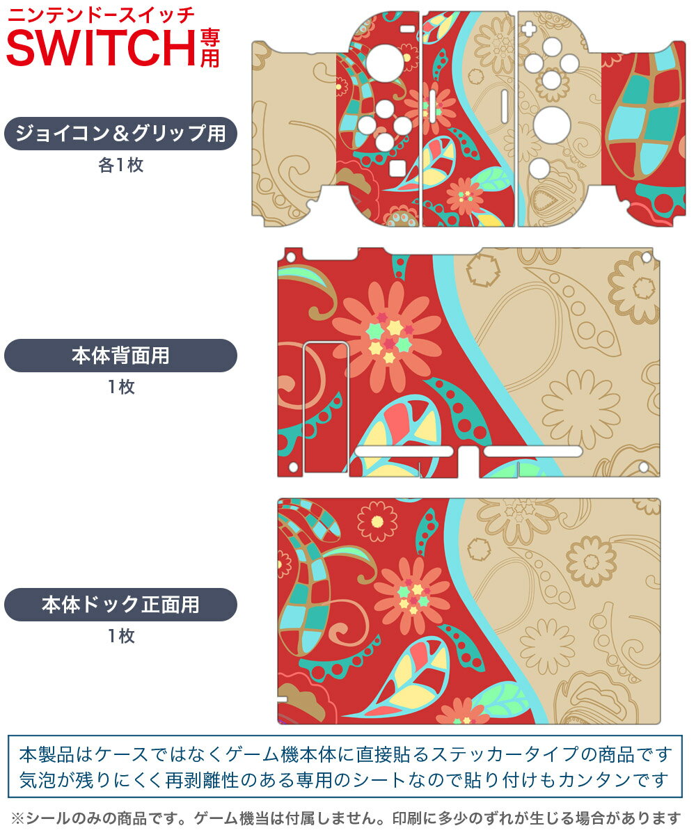 igsticker Nintendo Switch 用 デザインスキンシール 任天堂 ニンテンドー スイッチ 専用 本体ドック Joy-Con Joycon ジョイコン 専用 ゲーム機 カバー アクセサリー フィルム ステッカー 007958 花　　水色　赤　レッド　模様