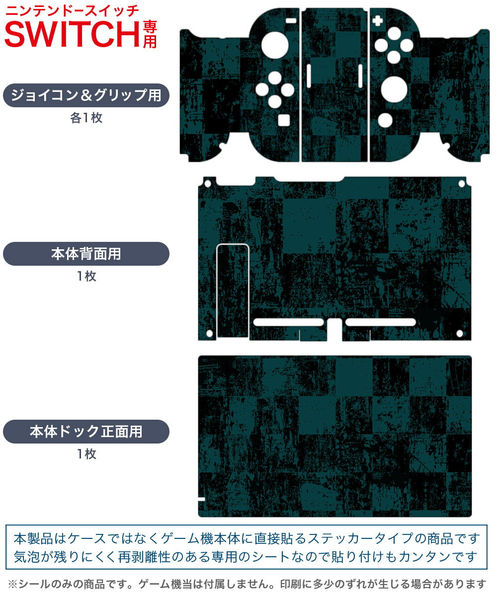 igsticker Nintendo Switch 用 デザインスキンシール 任天堂 ニンテンドー スイッチ 専用 本体ドック Joy-Con Joycon ジョイコン 専用 ゲーム機 カバー アクセサリー フィルム ステッカー 008004 チェック　レトロ　黒　青