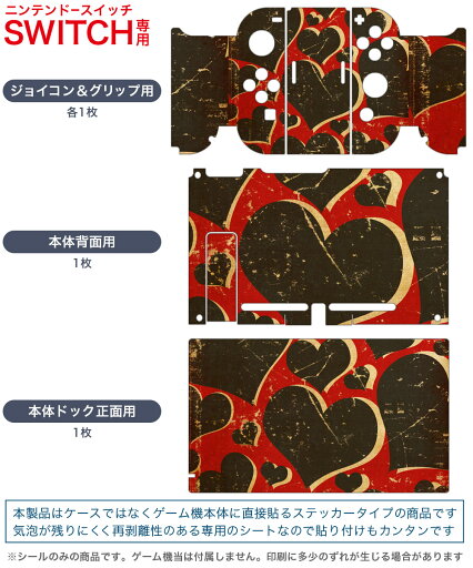 igsticker Nintendo Switch 用 デザインスキンシール 任天堂 ニンテンドー スイッチ 専用 本体ドック Joy-Con Joycon ジョイコン 専用 ゲーム機 カバー アクセサリー フィルム ステッカー 008005 ハート レトロ 黒 ブラック 模様