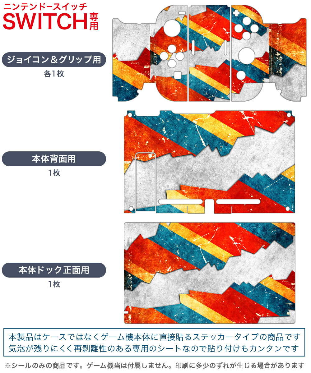 igsticker Nintendo Switch 用 デザインスキンシール 任天堂 ニンテンドー スイッチ 専用 本体ドック Joy-Con Joycon ジョイコン 専用 ゲーム機 カバー アクセサリー フィルム ステッカー 008006 カラフル　レトロ　赤　レッド