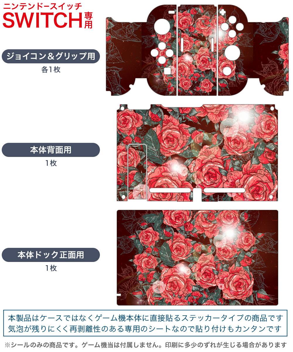 igsticker Nintendo Switch 用 デザインスキンシール 任天堂 ニンテンドー スイッチ 専用 本体ドック Joy-Con Joycon ジョイコン 専用 ゲーム機 カバー アクセサリー フィルム ステッカー 008021 花　　赤　レッド　イラスト
