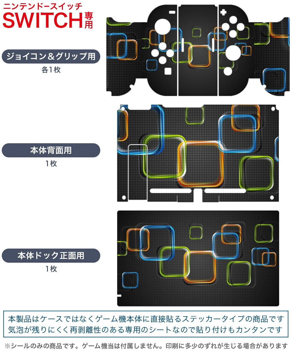 igsticker Nintendo Switch 用 デザインスキンシール 任天堂 ニンテンドー スイッチ 専用 本体ドック Joy-Con Joycon ジョイコン 専用 ゲーム機 カバー アクセサリー フィルム ステッカー 008025 四角　デザイン　黒　ブラック