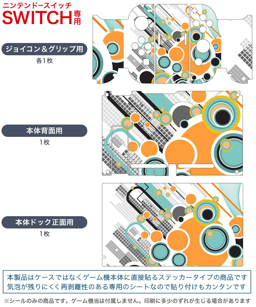 igsticker Nintendo Switch 用 デザインスキンシール 任天堂 ニンテンドー スイッチ 専用 本体ドック Joy-Con Joycon ジョイコン 専用 ゲーム機 カバー アクセサリー フィルム ステッカー 008031 オレンジ　デザイン　水色