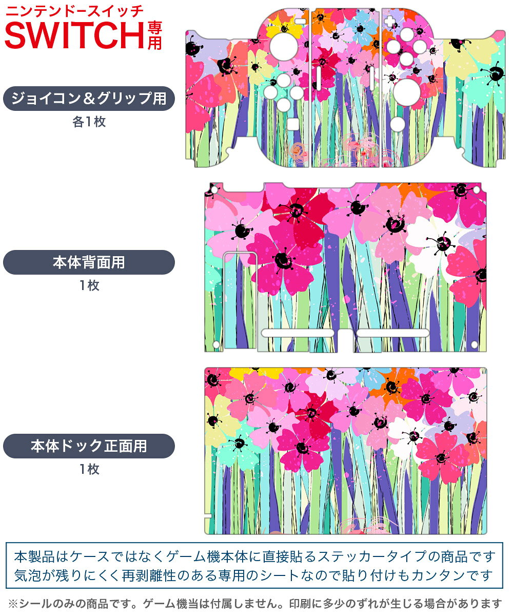スマコレのigsticker Nintendo Switch 用 デザインスキンシール 任天堂 ニンテンドー スイッチ 専用 本体ドック Joy-Con Joycon ジョイコン 専用 ゲーム機 カバー アクセサリー フィルム ステッカー 008039 花　　カラフル　ピンク｜アングル2
