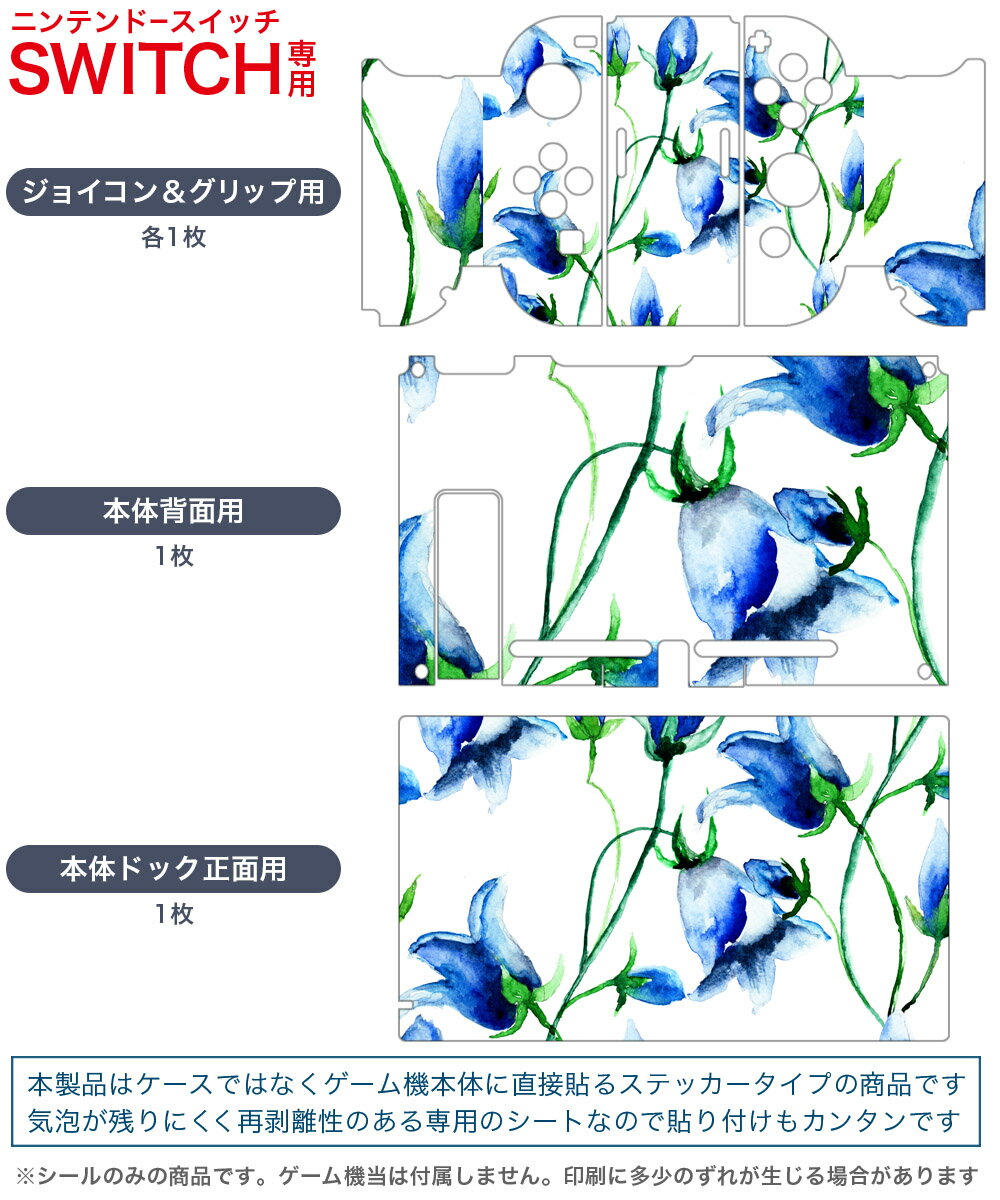igsticker Nintendo Switch 用 デザインスキンシール 任天堂 ニンテンドー スイッチ 専用 本体ドック Joy-Con Joycon ジョイコン 専用 ゲーム機 カバー アクセサリー フィルム ステッカー 008096 花　　水彩　青　ブルー