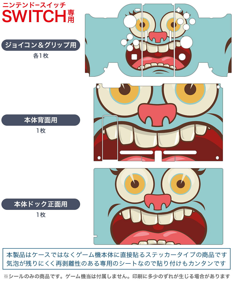 スマコレのigsticker Nintendo Switch 用 デザインスキンシール 任天堂 ニンテンドー スイッチ 専用 本体ドック Joy-Con Joycon ジョイコン 専用 ゲーム機 カバー アクセサリー フィルム ステッカー 008107 水色　キャラクター　イラスト｜アングル2
