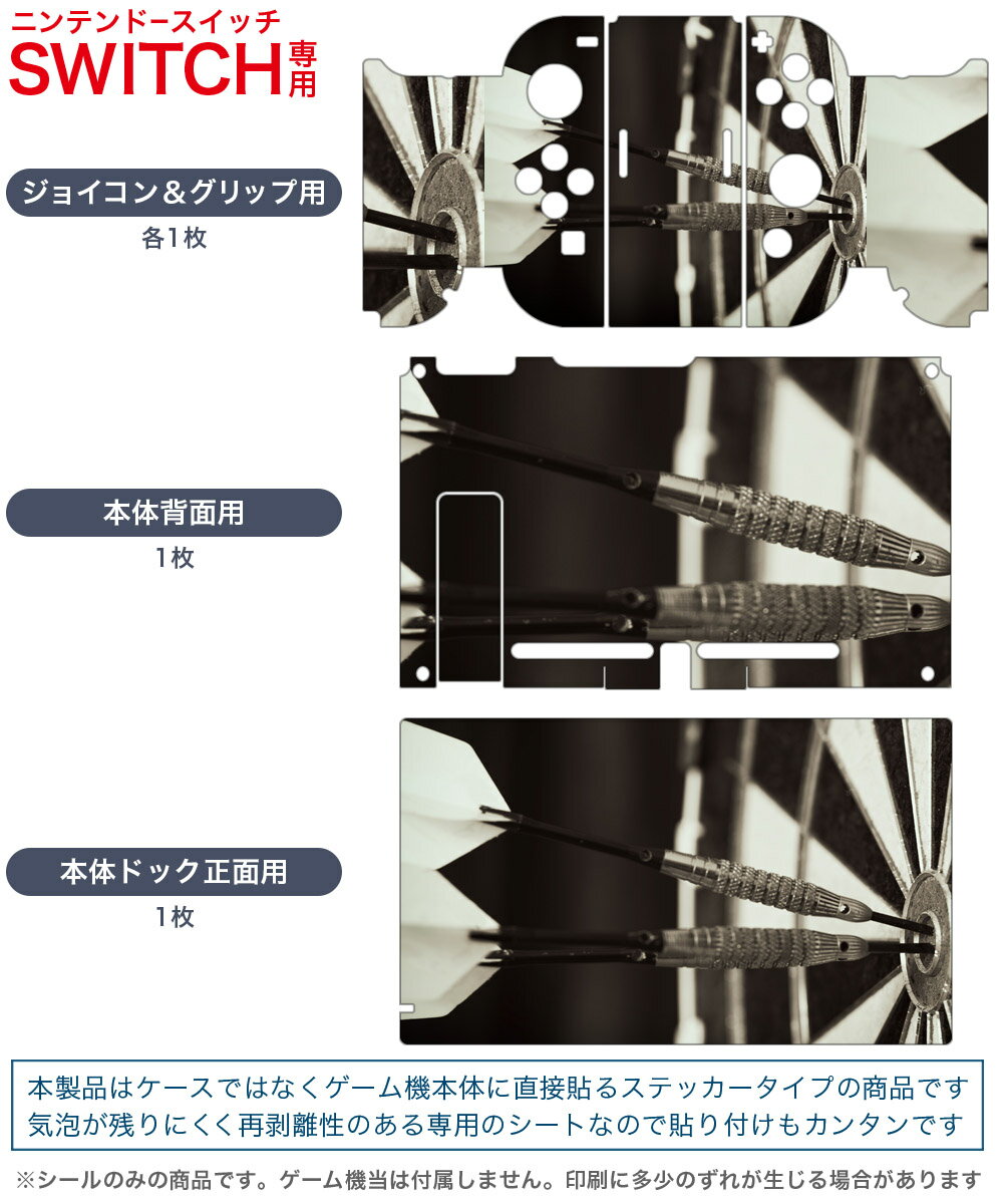 igsticker Nintendo Switch 用 デザインスキンシール 任天堂 ニンテンドー スイッチ 専用 本体ドック Joy-Con Joycon ジョイコン 専用 ゲーム機 カバー アクセサリー フィルム ステッカー 008208 モノクロ　写真　ダーツ　白黒