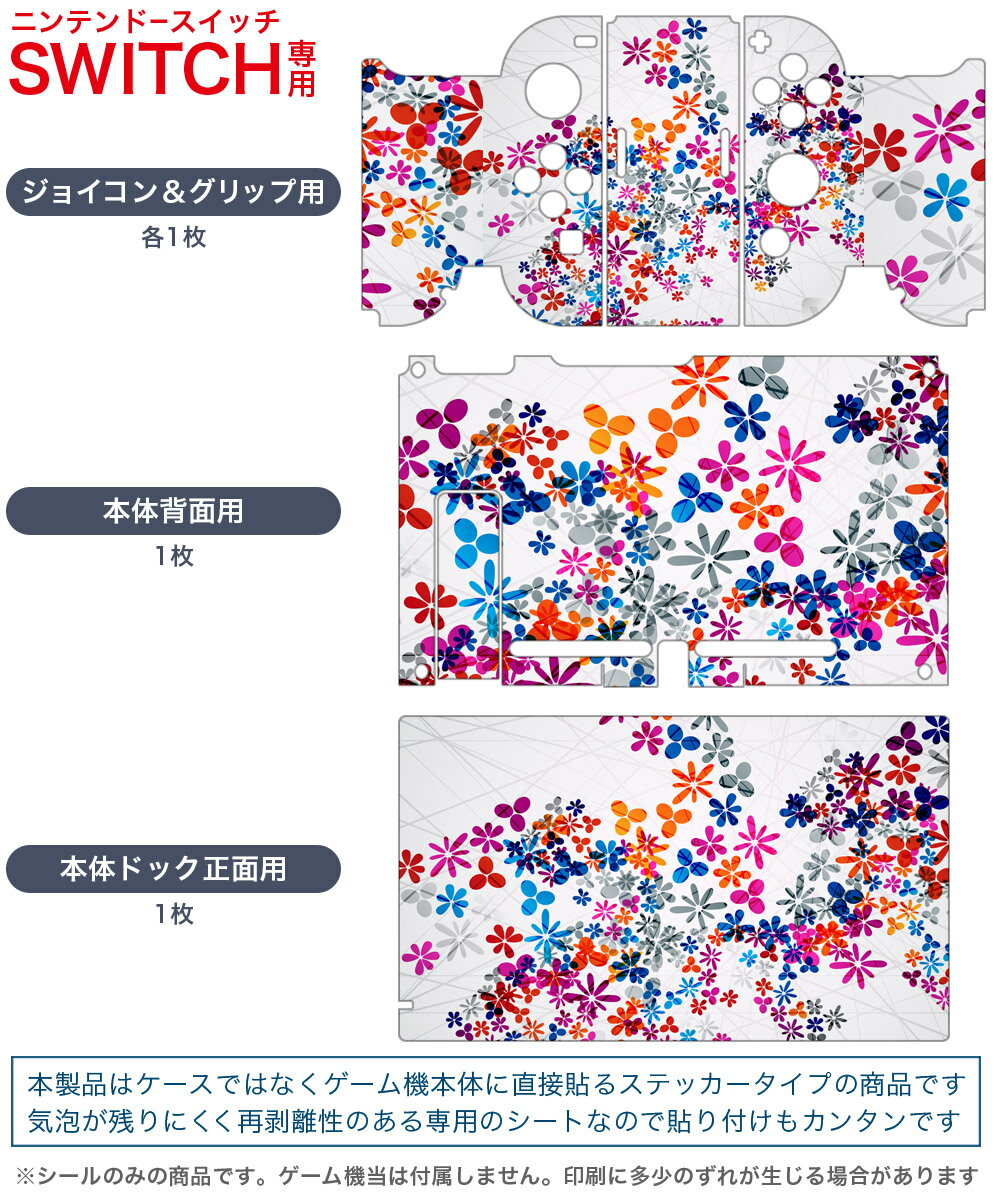 igsticker Nintendo Switch 用 デザインスキンシール 任天堂 ニンテンドー スイッチ 専用 本体ドック Joy-Con Joycon ジョイコン 専用 ゲーム機 カバー アクセサリー フィルム ステッカー 008226 花　　カラフル　レインボー