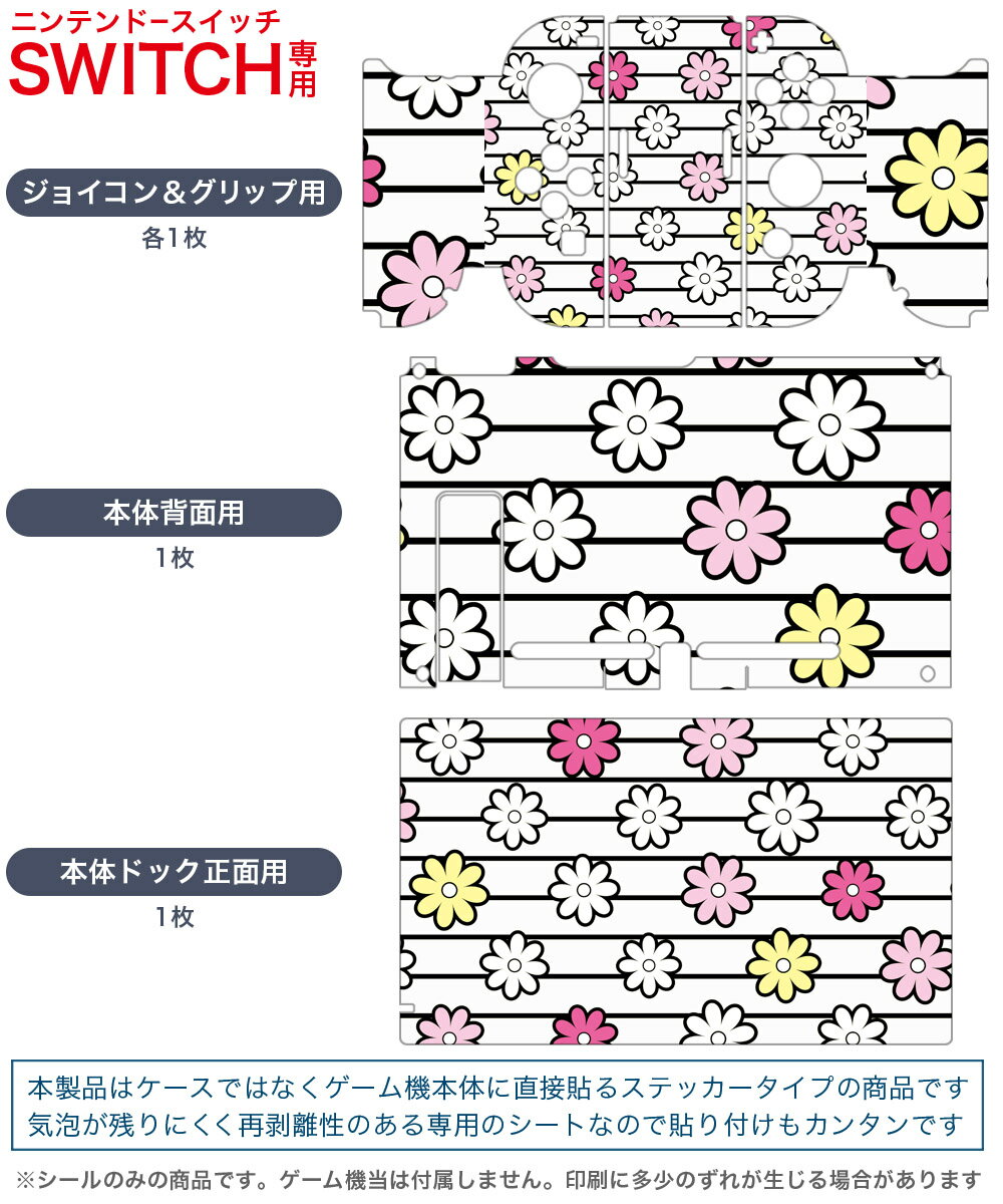 igsticker Nintendo Switch 用 デザインスキンシール 任天堂 ニンテンドー スイッチ 専用 本体ドック Joy-Con Joycon ジョイコン 専用 ゲーム機 カバー アクセサリー フィルム ステッカー 008232 花　　模様　ピンク