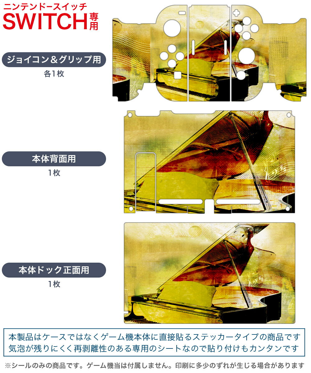 igsticker Nintendo Switch 用 デザインスキンシール 任天堂 ニンテンドー スイッチ 専用 本体ドック Joy-Con Joycon ジョイコン 専用 ゲーム機 カバー アクセサリー フィルム ステッカー 008287 音符　楽譜　ピアノ
