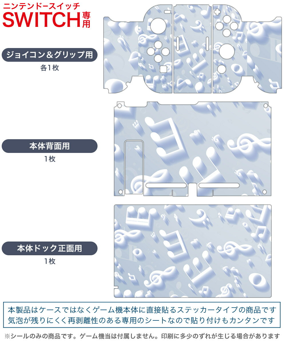 igsticker Nintendo Switch 用 デザインスキンシール 任天堂 ニンテンドー スイッチ 専用 本体ドック Joy-Con Joycon ジョイコン 専用 ゲーム機 カバー アクセサリー フィルム ステッカー 008288 音符　楽譜　ブルー　青