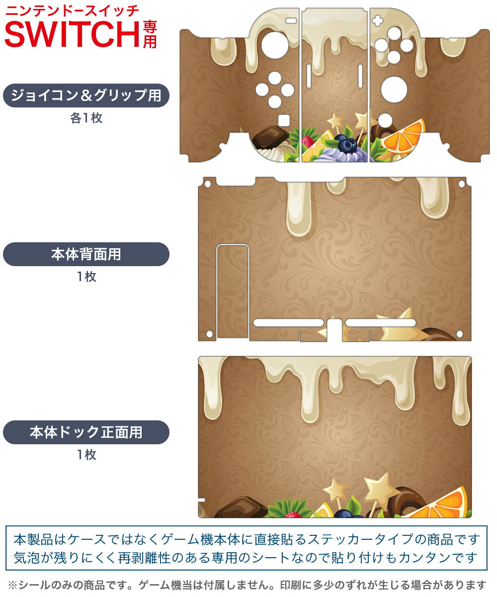igsticker Nintendo Switch 用 デザインスキンシール 任天堂 ニンテンドー スイッチ 専用 本体ドック Joy-Con Joycon ジョイコン 専用 ゲーム機 カバー アクセサリー フィルム ステッカー 008323 イラスト　お菓子　スイーツ　星　スター