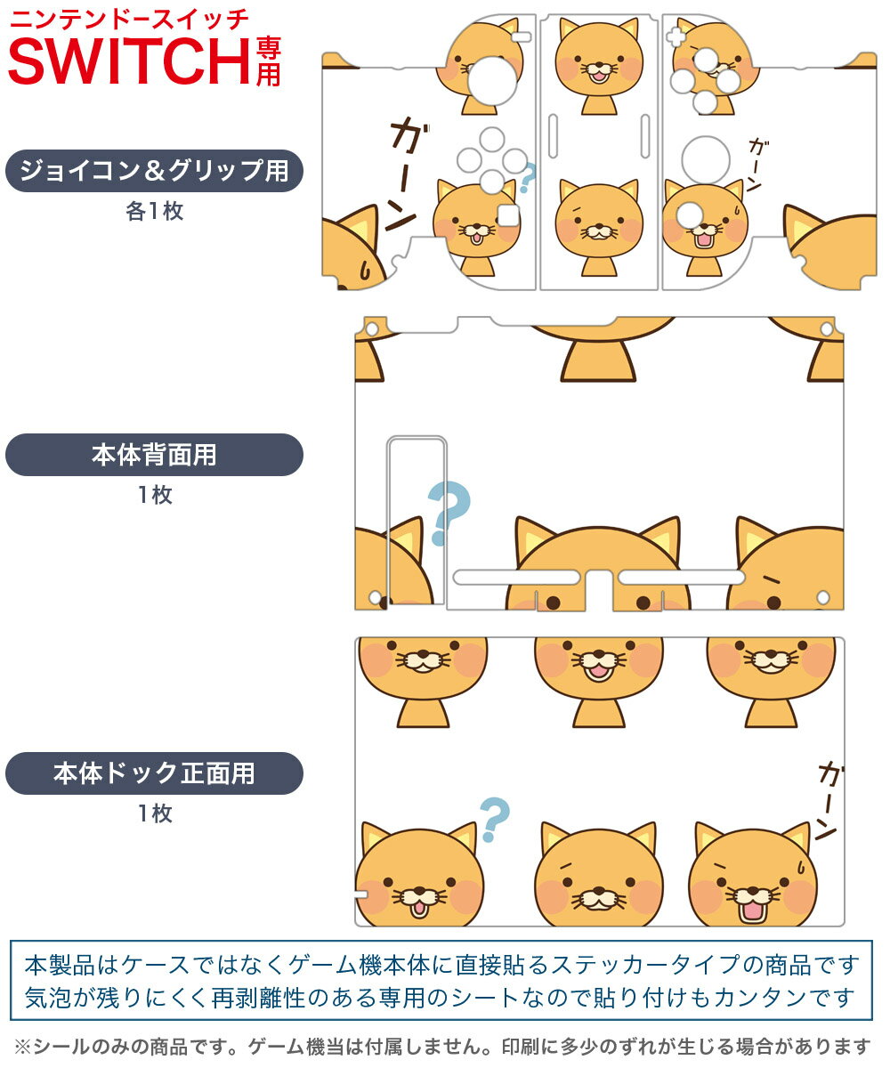 igsticker Nintendo Switch 用 デザインスキンシール 任天堂 ニンテンドー スイッチ 専用 本体ドック Joy-Con Joycon ジョイコン 専用 ゲーム機 カバー アクセサリー フィルム ステッカー 008336 イラスト　猫　キャット　アイコン