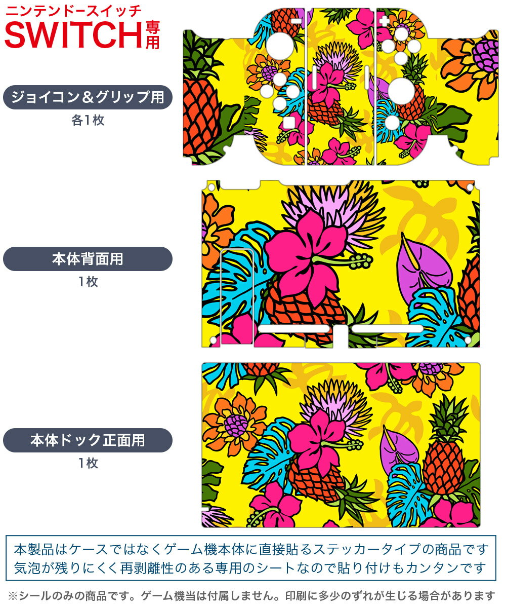 igsticker Nintendo Switch 用 デザインスキンシール 任天堂 ニンテンドー スイッチ 専用 本体ドック Joy-Con Joycon ジョイコン 専用 ゲーム機 カバー アクセサリー フィルム ステッカー 008359 花　　黄色　イエロー　模様