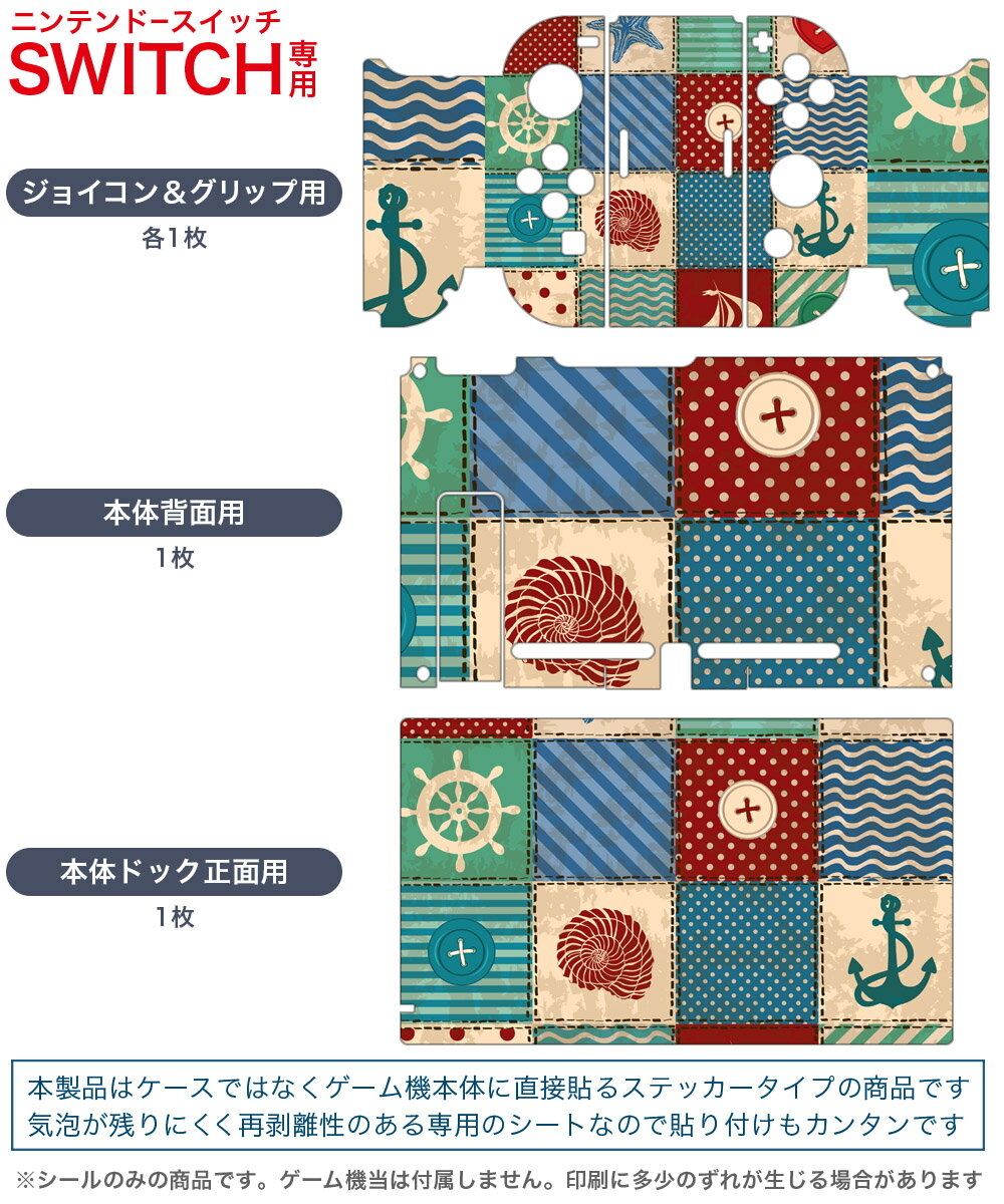 igsticker Nintendo Switch 用 デザインスキンシール 任天堂 ニンテンドー スイッチ 専用 本体ドック Joy-Con Joycon ジョイコン 専用 ゲーム機 カバー アクセサリー フィルム ステッカー 008378 夏　海　模様　アイコン