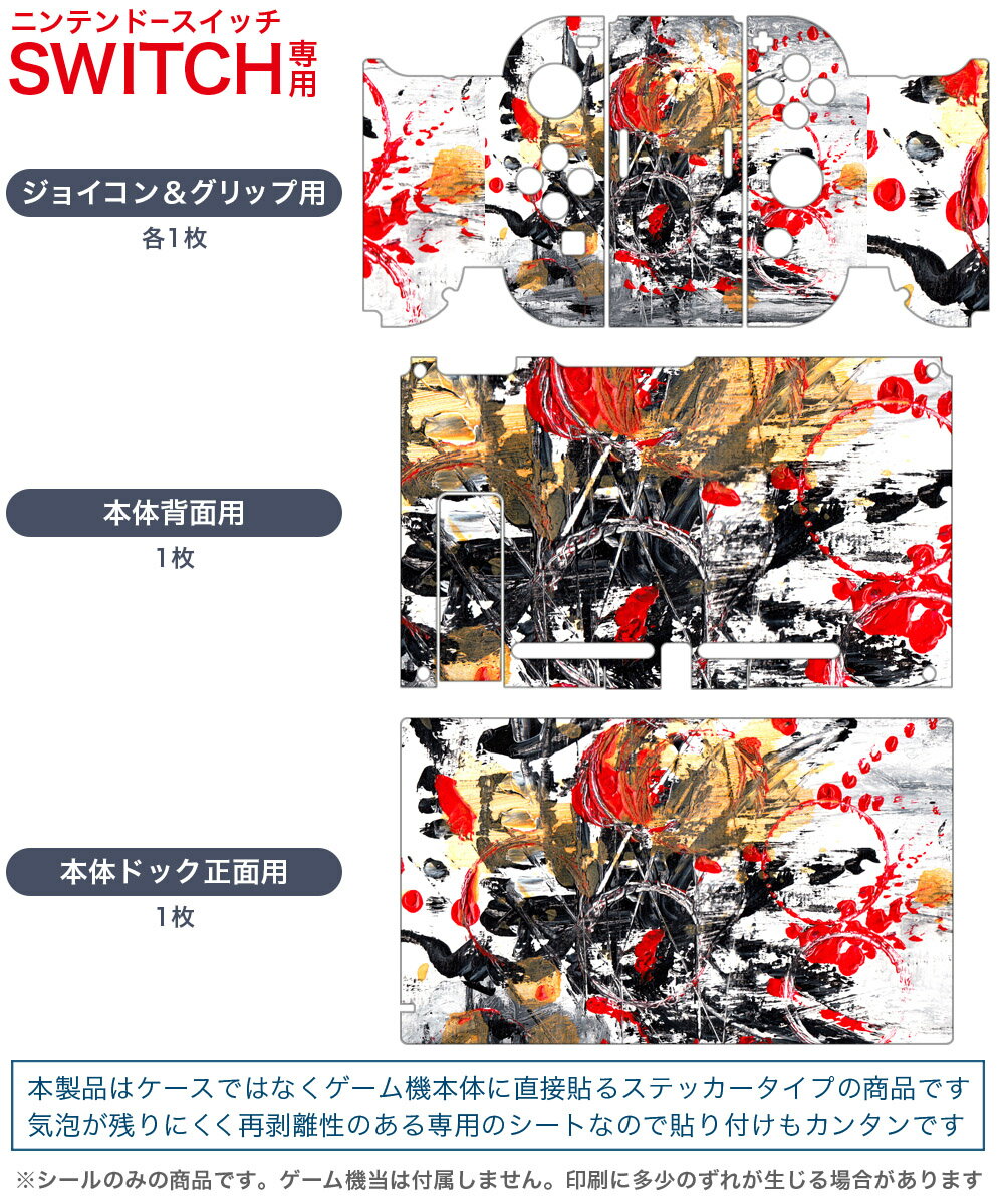 igsticker Nintendo Switch 用 デザインスキンシール 任天堂 ニンテンドー スイッチ 専用 本体ドック Joy-Con Joycon ジョイコン 専用 ゲーム機 カバー アクセサリー フィルム ステッカー 008386 インク　ペンキ　赤　レッド