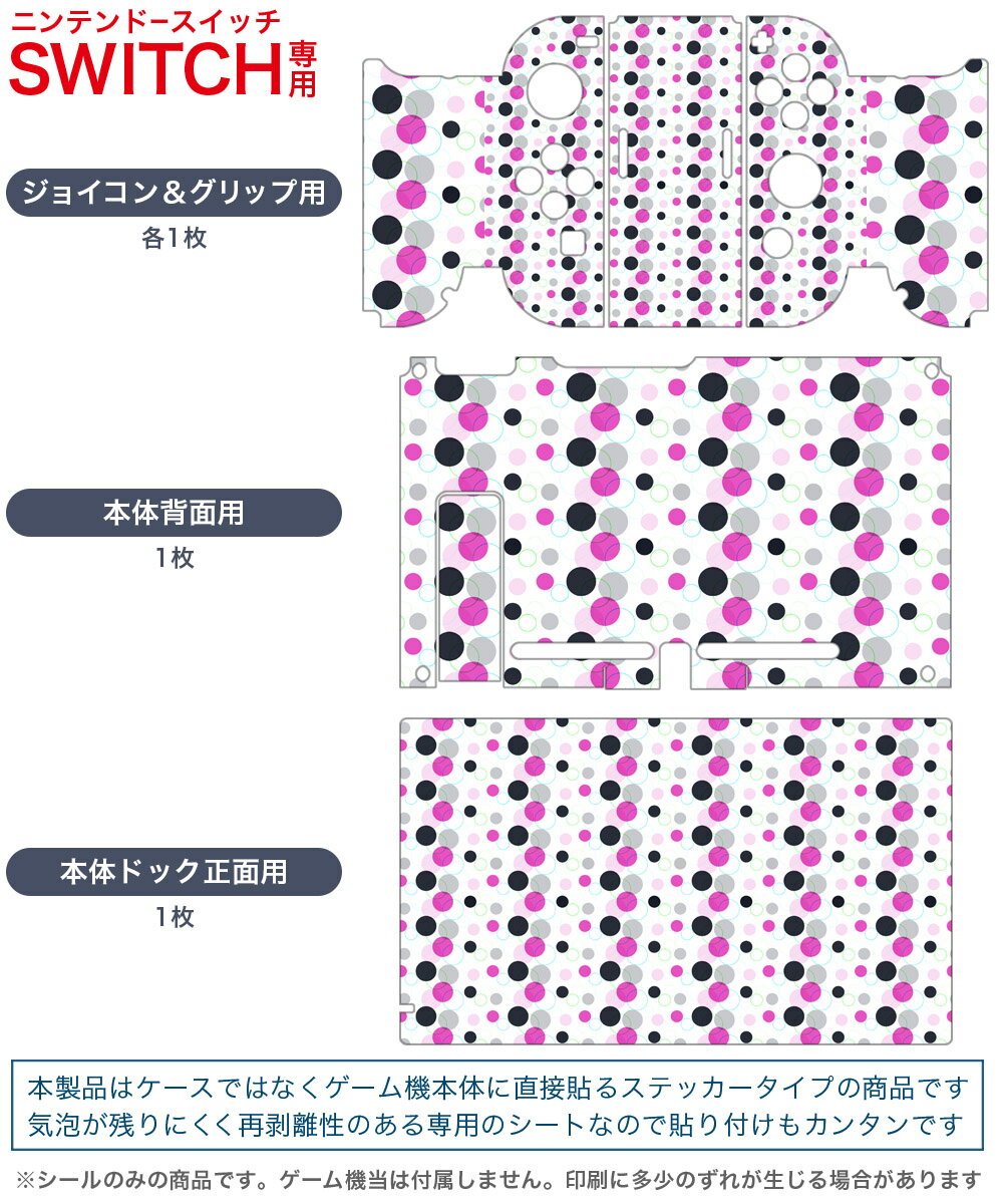 igsticker Nintendo Switch 用 デザインスキンシール 任天堂 ニンテンドー スイッチ 専用 本体ドック Joy-Con Joycon ジョイコン 専用 ゲーム機 カバー アクセサリー フィルム ステッカー 008391 水玉　ピンク　模様