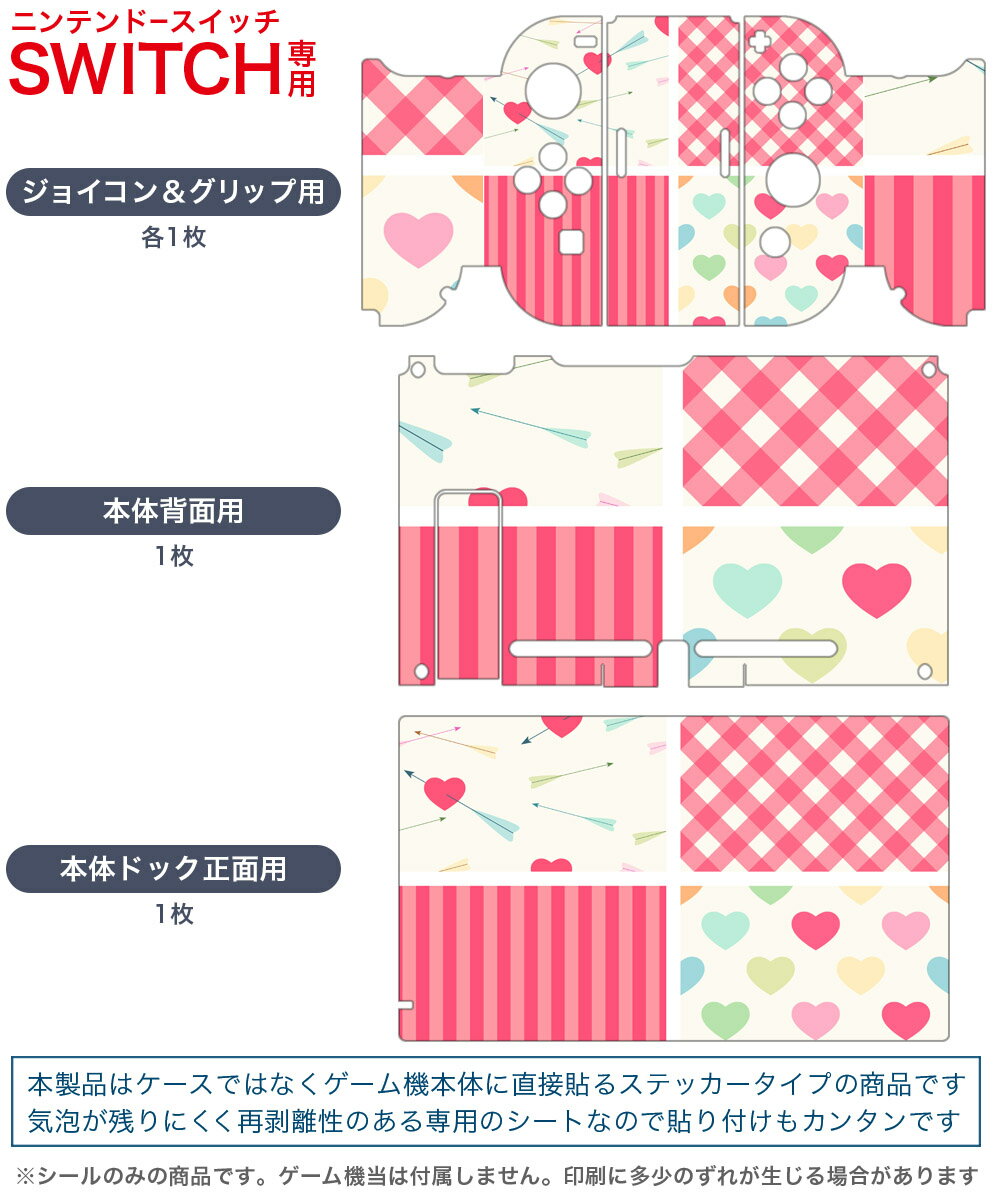 igsticker Nintendo Switch 用 デザインスキンシール 任天堂 ニンテンドー スイッチ 専用 本体ドック Joy-Con Joycon ジョイコン 専用 ゲーム機 カバー アクセサリー フィルム ステッカー 008395 ハート　パステル　カラフル　模様