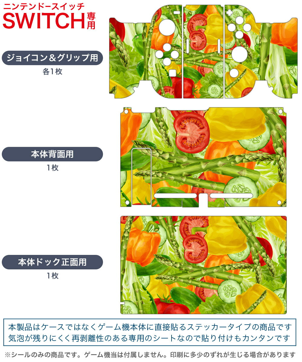 igsticker Nintendo Switch 用 デザインスキンシール 任天堂 ニンテンドー スイッチ 専用 本体ドック Joy-Con Joycon ジョイコン 専用 ゲーム機 カバー アクセサリー フィルム ステッカー 008420 野菜　イラスト　模様　グリーン