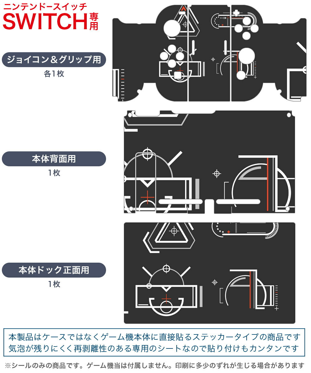 igsticker Nintendo Switch 用 デザインスキンシール 任天堂 ニンテンドー スイッチ 専用 本体ドック Joy-Con Joycon ジョイコン 専用 ゲーム機 カバー アクセサリー フィルム ステッカー 008436 黒　ブラック　白　レッド　赤　マーク