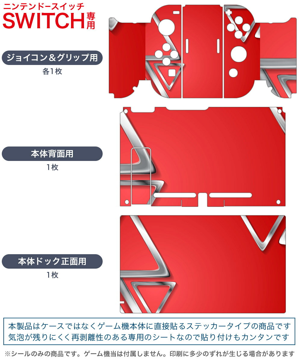igsticker Nintendo Switch 用 デザインスキンシール 任天堂 ニンテンドー スイッチ 専用 本体ドック Joy-Con Joycon ジョイコン 専用 ゲーム機 カバー アクセサリー フィルム ステッカー 008498 赤　レッド　三角　模様