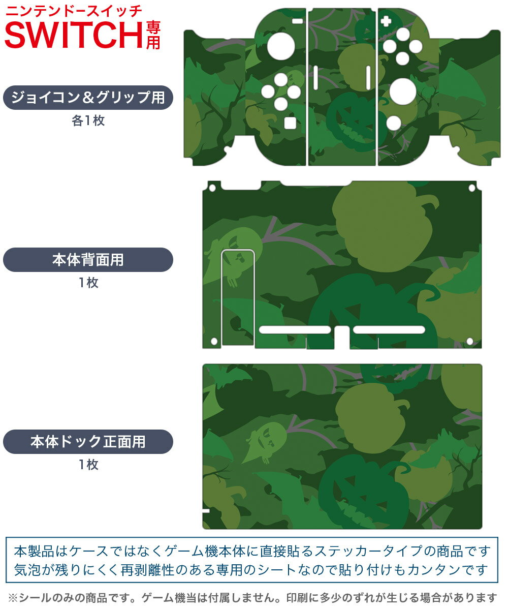 igsticker Nintendo Switch 用 デザインスキンシール 任天堂 ニンテンドー スイッチ 専用 本体ドック Joy-Con Joycon ジョイコン 専用 ゲーム機 カバー アクセサリー フィルム ステッカー 008502 緑　グリーン　ハロウィン　カボチャ　模様