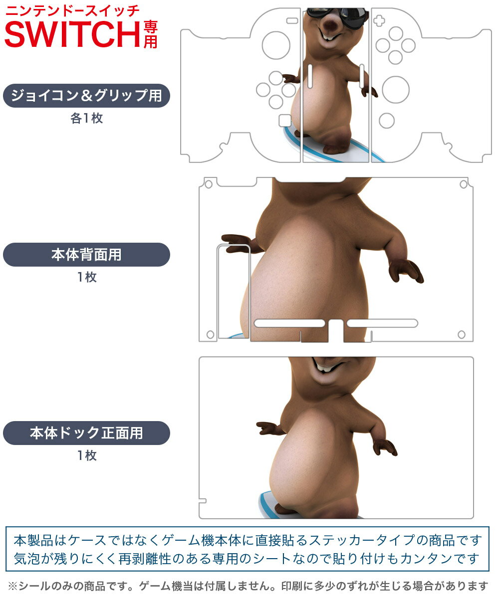 igsticker Nintendo Switch 用 デザインスキンシール 任天堂 ニンテンドー スイッチ 専用 本体ドック Joy-Con Joycon ジョイコン 専用 ゲーム機 カバー アクセサリー フィルム ステッカー 008510 サーフィン　動物　サングラス　イラスト
