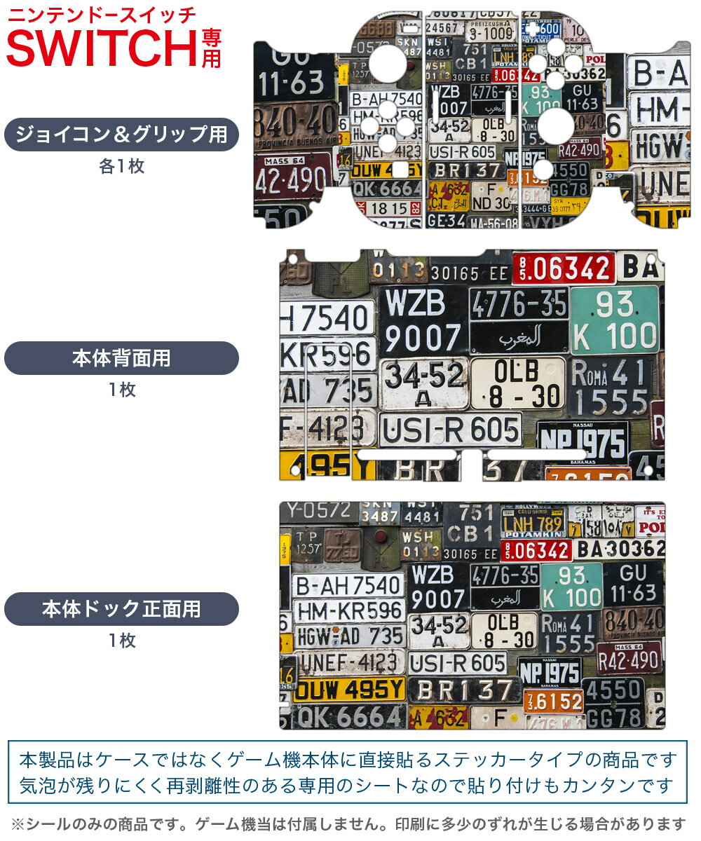 igsticker Nintendo Switch 用 デザインスキンシール 任天堂 ニンテンドー スイッチ 専用 本体ドック Joy-Con Joycon ジョイコン 専用 ゲーム機 カバー アクセサリー フィルム ステッカー 008545 ナンバー　プレート　カラフル　写真