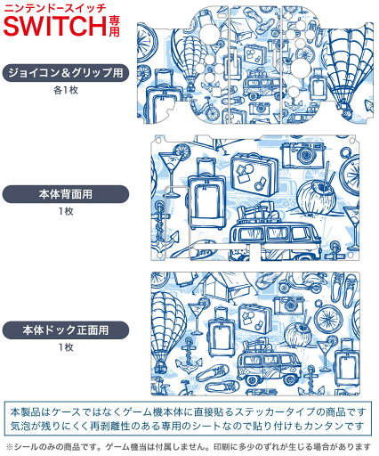 igsticker Nintendo Switch 用 デザインスキンシール 任天堂 ニンテンドー スイッチ 専用 本体ドック Joy-Con Joycon ジョイコン 専用 ゲーム機 カバー アクセサリー フィルム ステッカー 008550 家 イラスト 青 ブルー 旅行 模様