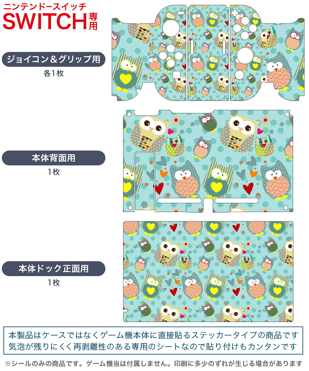 スマコレのigsticker Nintendo Switch 用 デザインスキンシール 任天堂 ニンテンドー スイッチ 専用 本体ドック Joy-Con Joycon ジョイコン 専用 ゲーム機 カバー アクセサリー フィルム ステッカー 008617 フクロウ　水色　模様　水玉｜アングル2