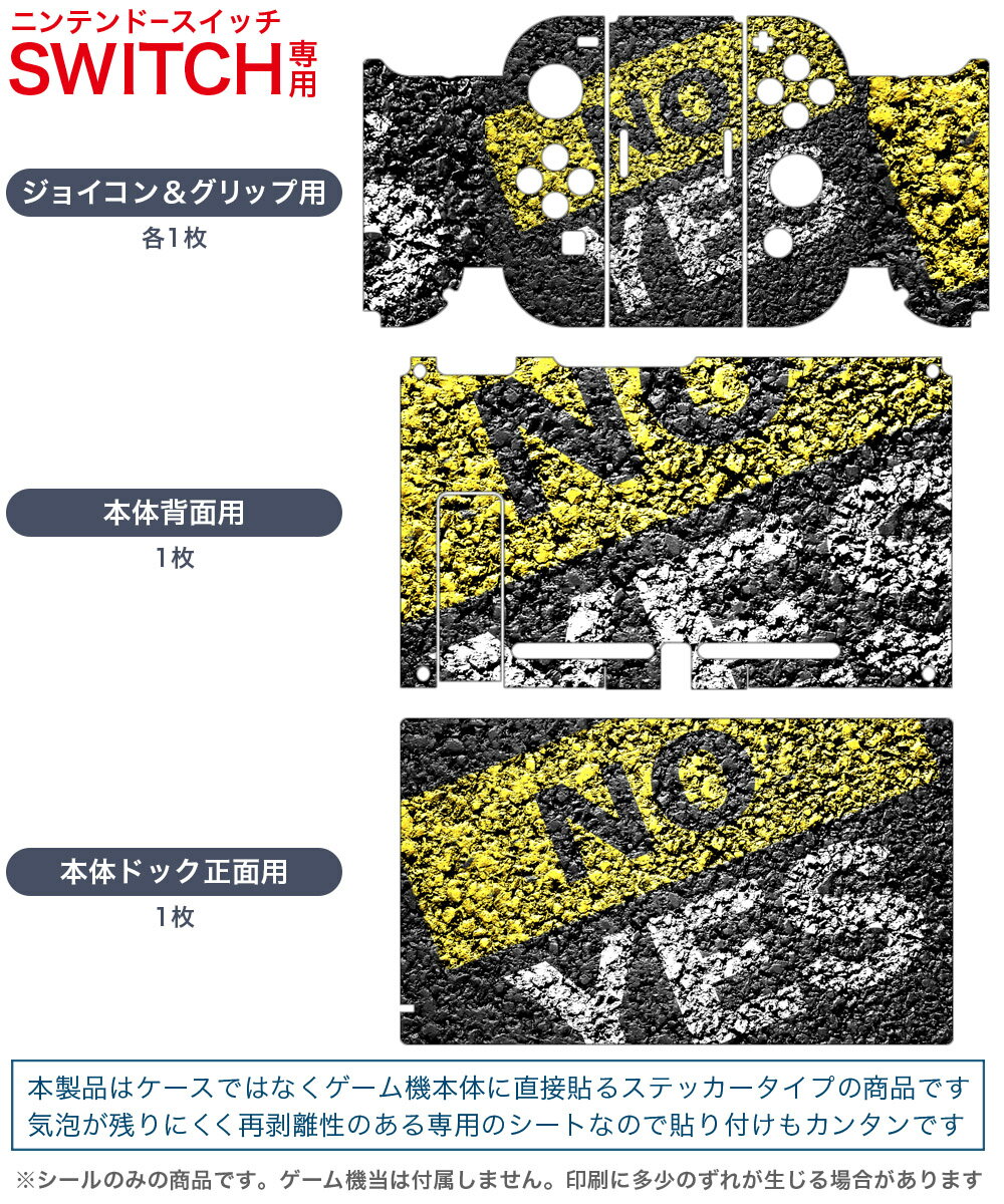 igsticker Nintendo Switch 用 デザインスキンシール 任天堂 ニンテンドー スイッチ 専用 本体ドック Joy-Con Joycon ジョイコン 専用 ゲーム機 カバー アクセサリー フィルム ステッカー 008631 道路　英語　黄色
