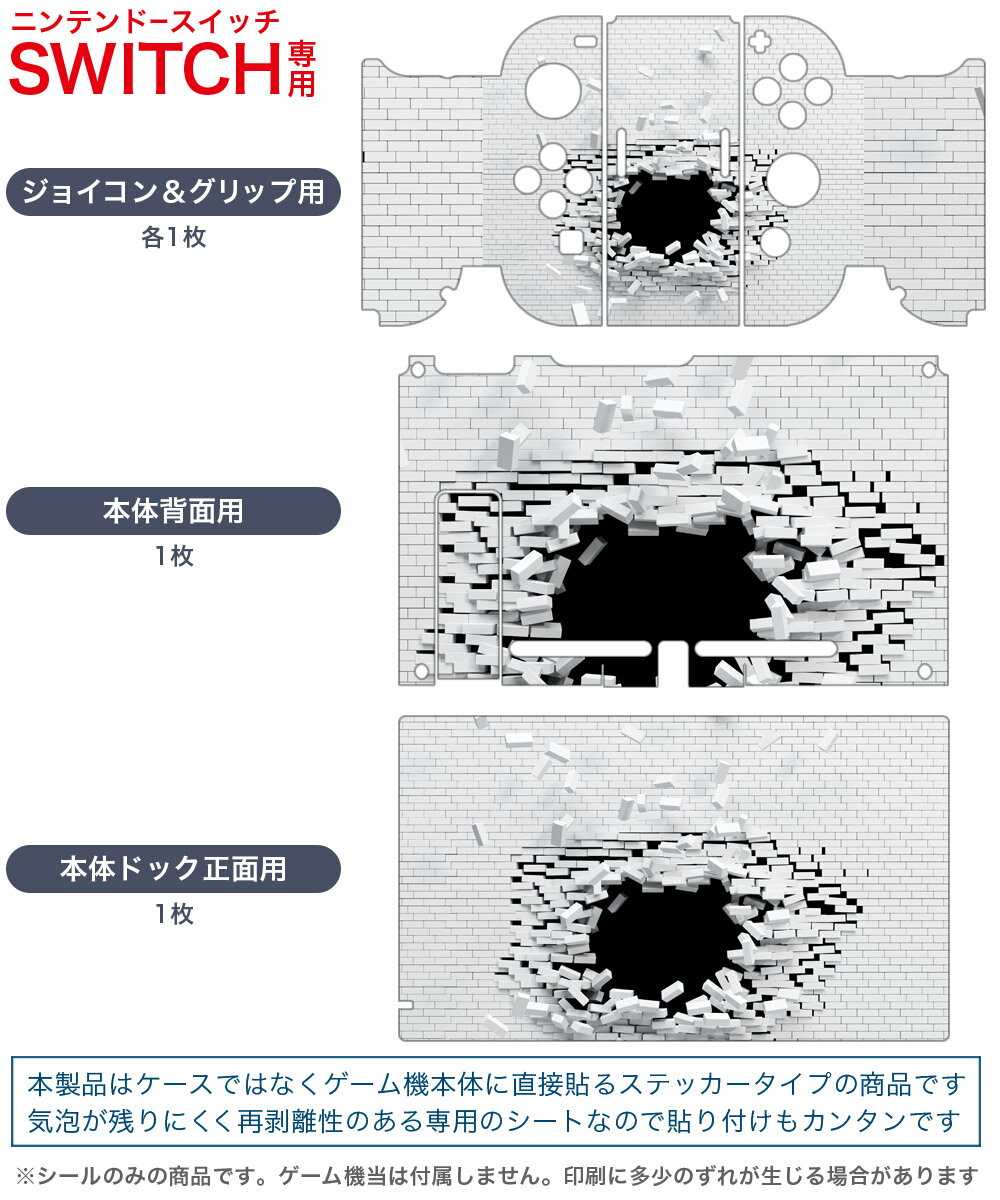 igsticker Nintendo Switch 用 デザインスキンシール 任天堂 ニンテンドー スイッチ 専用 本体ドック Joy-Con Joycon ジョイコン 専用 ゲーム機 カバー アクセサリー フィルム ステッカー 008663 レンガ　白　ホワイト　写真