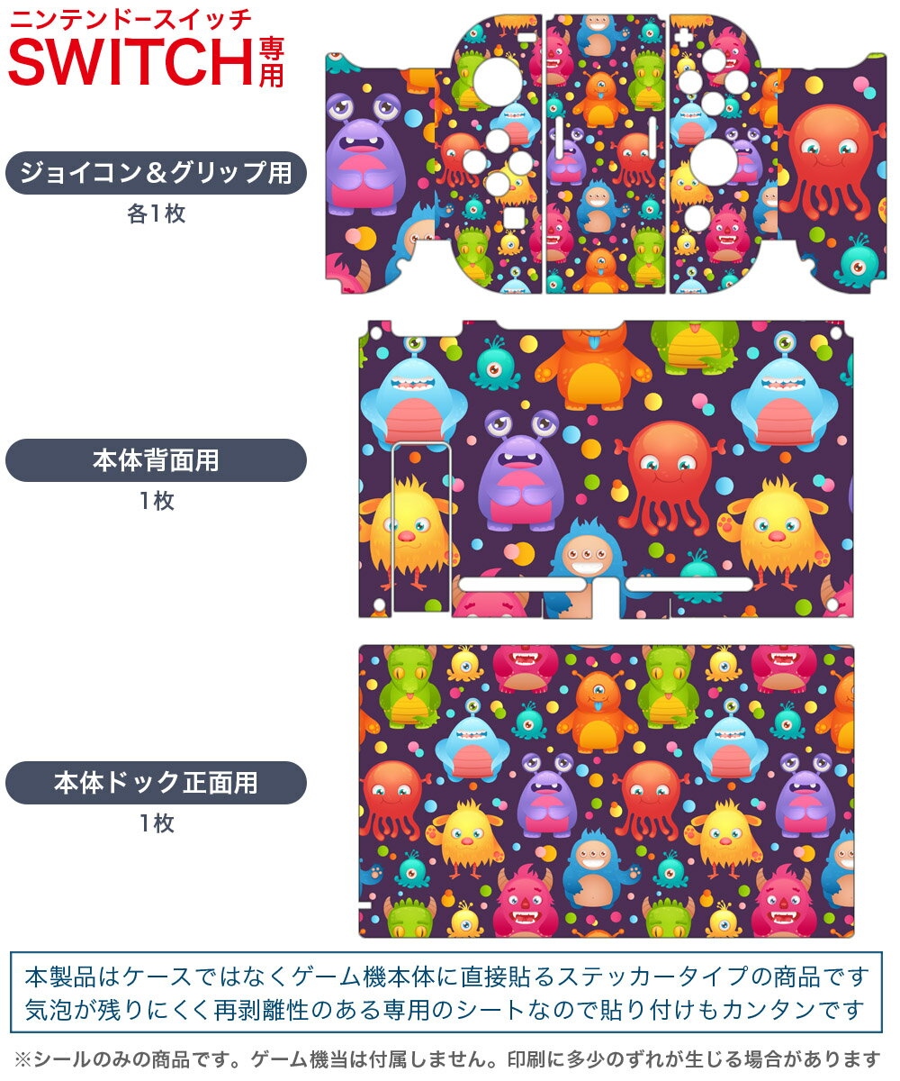 igsticker Nintendo Switch 用 デザインスキンシール 任天堂 ニンテンドー スイッチ 専用 本体ドック Joy-Con Joycon ジョイコン 専用 ゲーム機 カバー アクセサリー フィルム ステッカー 008664 モンスター　カラフル　キャラクター