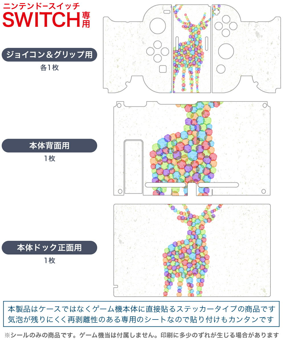 igsticker Nintendo Switch 用 デザインスキンシール 任天堂 ニンテンドー スイッチ 専用 本体ドック Joy-Con Joycon ジョイコン 専用 ゲーム機 カバー アクセサリー フィルム ステッカー 008729 クリスマス　トナカイ　カラフル