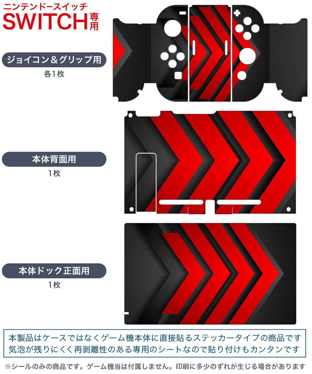 igsticker Nintendo Switch 用 デザインスキンシール 任天堂 ニンテンドー スイッチ 専用 本体ドック Joy-Con Joycon ジョイコン 専用 ゲーム機 カバー アクセサリー フィルム ステッカー 008731 黒　赤　レッド　ブラック