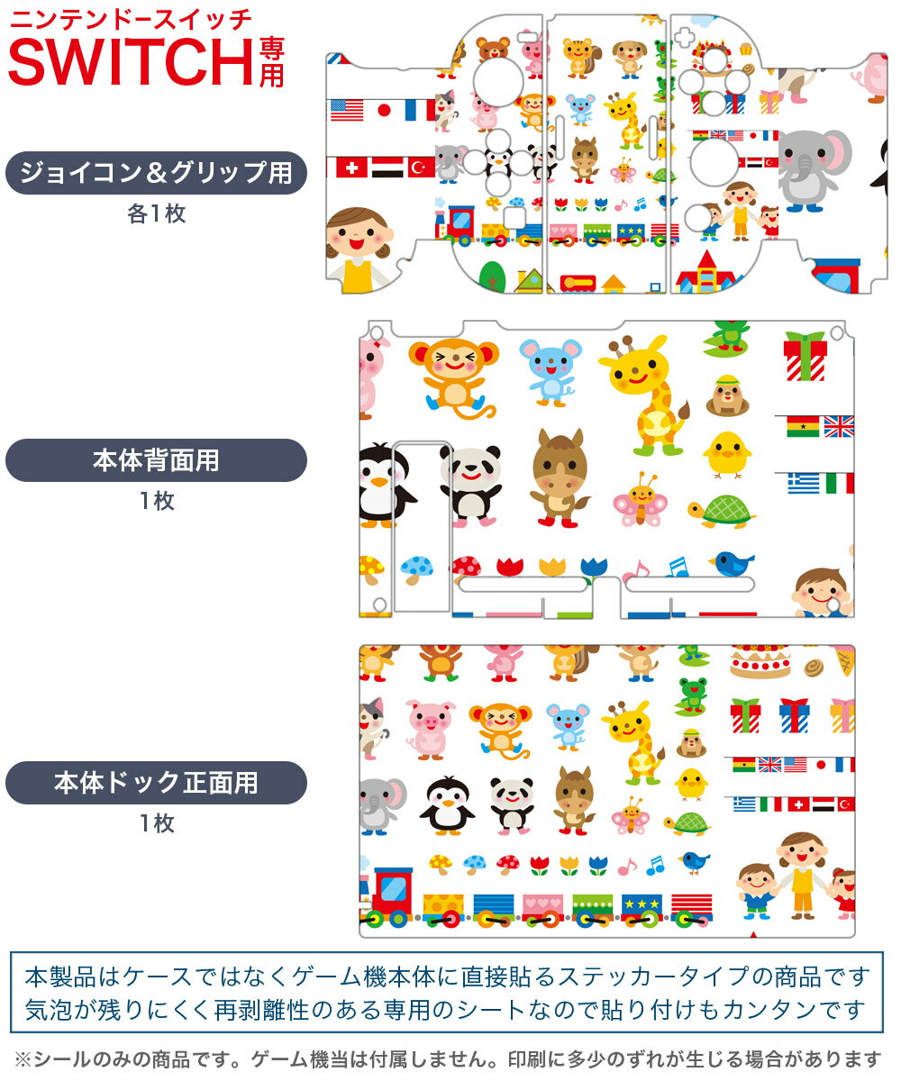 igsticker Nintendo Switch 用 デザインスキンシール 任天堂 ニンテンドー スイッチ 専用 本体ドック Joy-Con Joycon ジョイコン 専用 ゲーム機 カバー アクセサリー フィルム ステッカー 008737 イラスト　おもちゃ　子供