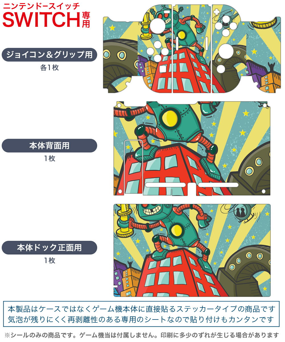 igsticker Nintendo Switch 用 デザインスキンシール 任天堂 ニンテンドー スイッチ 専用 本体ドック Joy-Con Joycon ジョイコン 専用 ゲーム機 カバー アクセサリー フィルム ステッカー 008742 ロボット　イラスト　レトロ